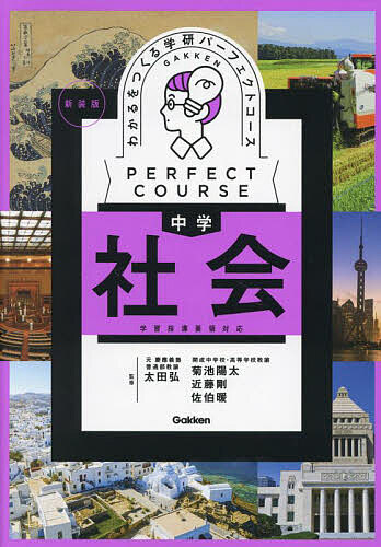 楽天市場】パーフェクトコース参考書 5教科 : 学研アソシエ代理店