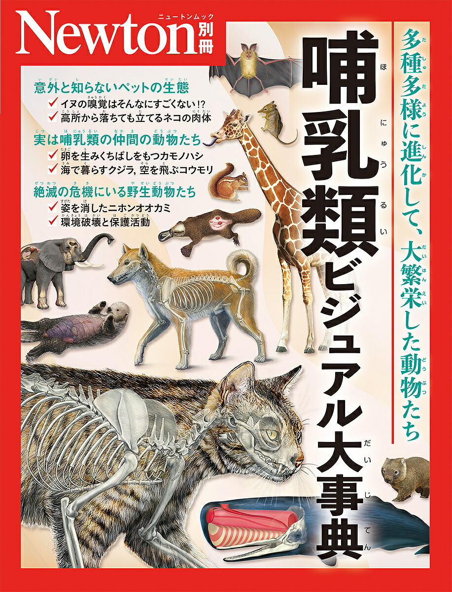 楽天市場】海棲哺乳類大全 彼らの体と生き方に迫る／田島木綿子／山田