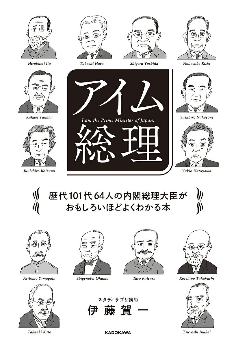 歴代総理大臣史録 歴代 総理大臣史録 戦後編 - メルカリ