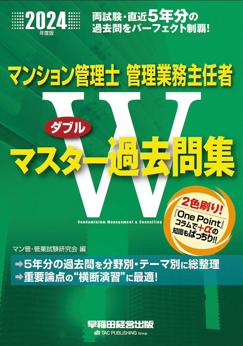 楽天市場】みんなが欲しかった!宅建士の12年過去問題集 2024年度