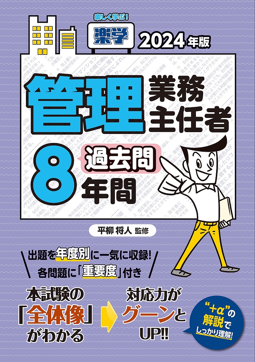 楽天市場】みんなが欲しかった!宅建士の12年過去問題集 2024年度