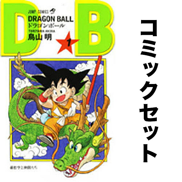 楽天市場】【全巻】DRAGON BALL ドラゴンボール[完全版]＜全34巻