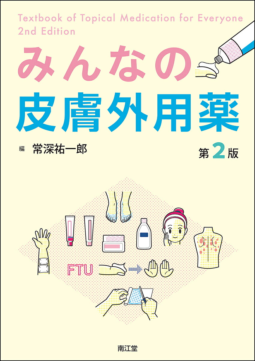 楽天市場】あたらしい皮膚病診療アトラス／清水宏【3000円以上