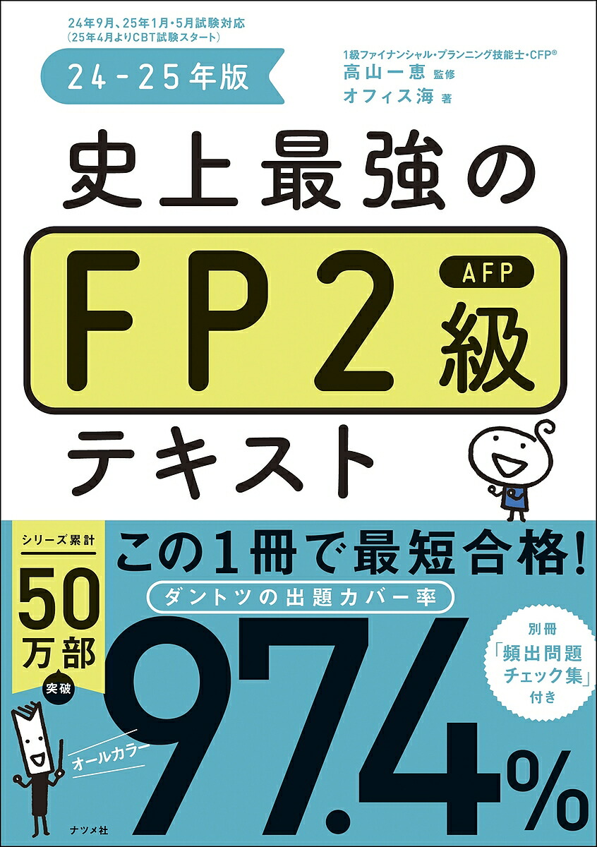 楽天市場】FP2級スマホで見る教科書【解説動画103本・一問一答539問