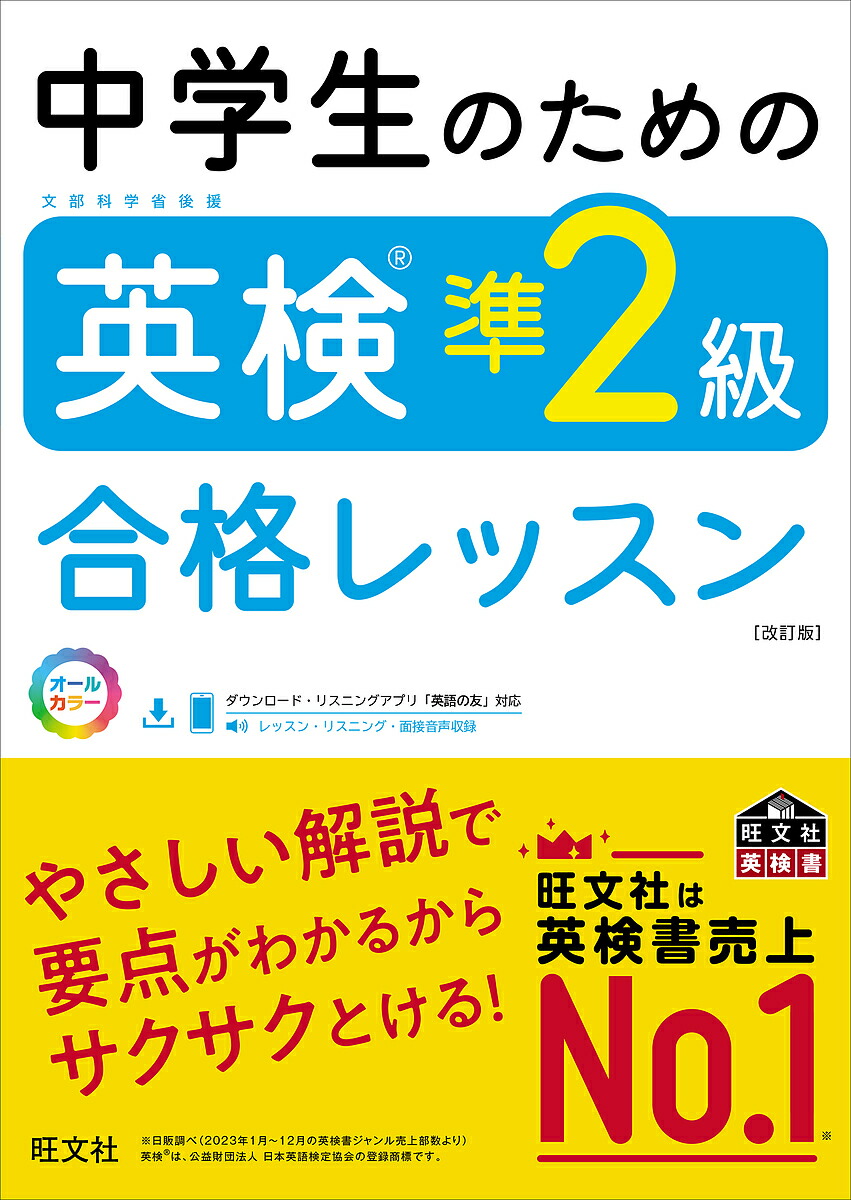 楽天市場】英検準2級でる順パス単 文部科学省後援【3000円以上送料無料