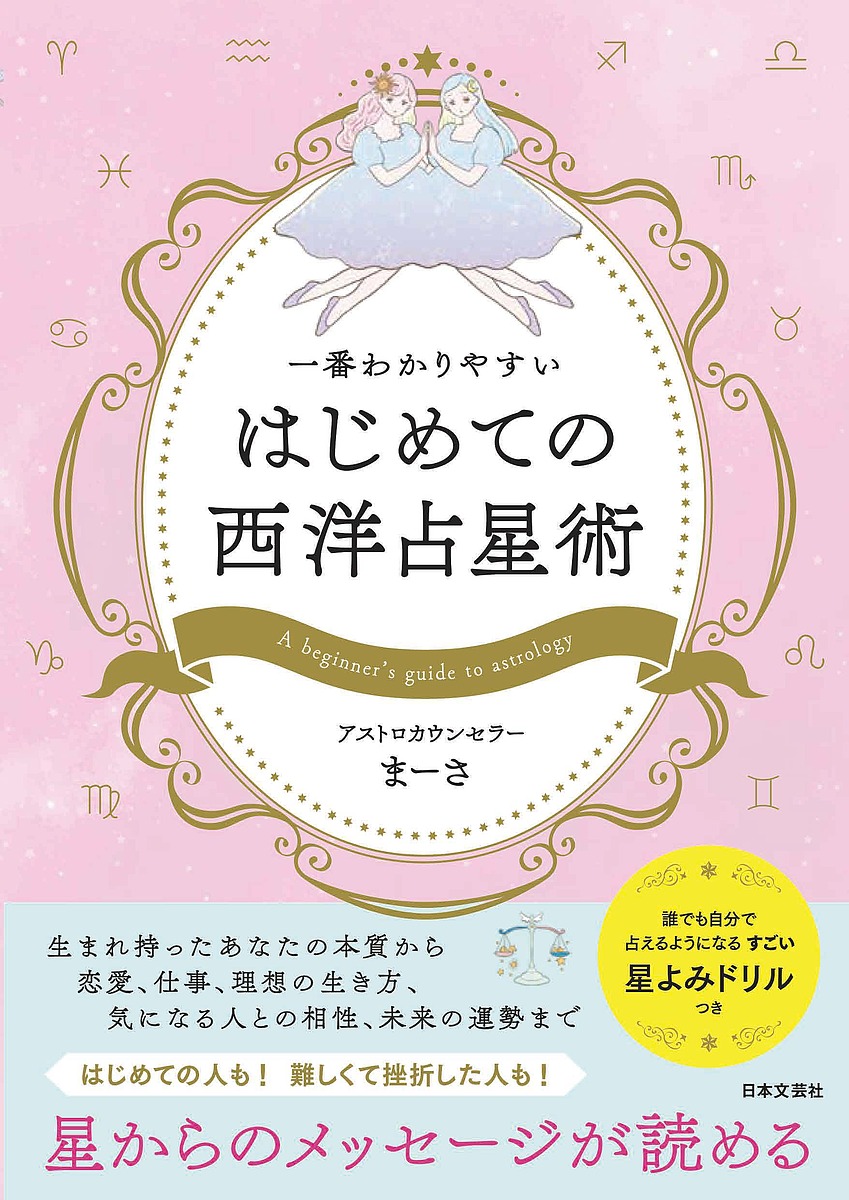 楽天市場】完全マスター西洋占星術／松村潔【3000円以上送料無料