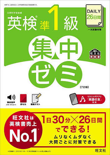 楽天市場】【送料無料】DAILY20日間英検準2級集中ゼミ 一次試験対策