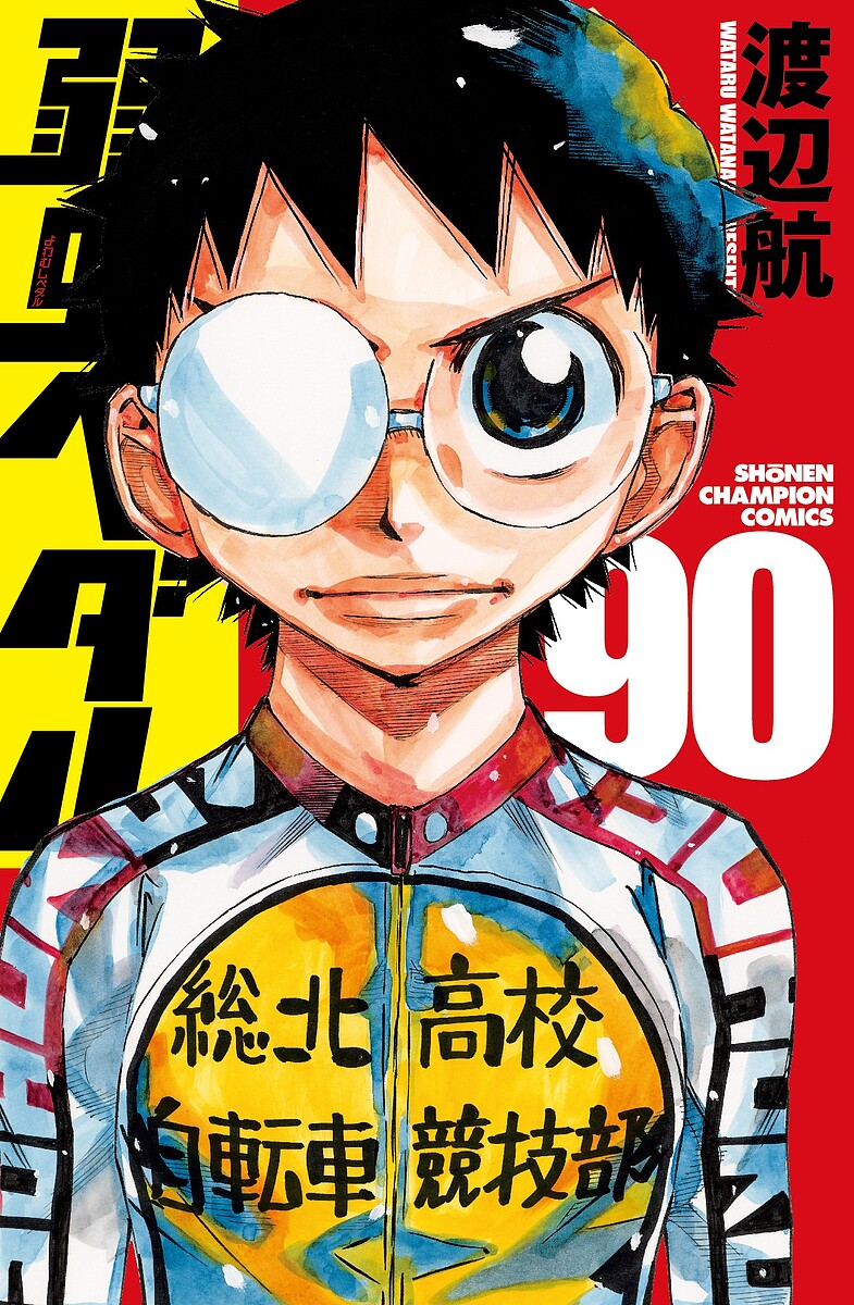 楽天市場】弱虫ペダルSPARE BIKE 14／渡辺航【3000円以上送料無料