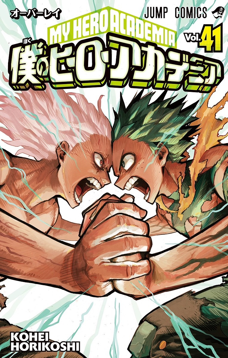 楽天市場】僕のヒーローアカデミア セット 1-42巻【3000円以上