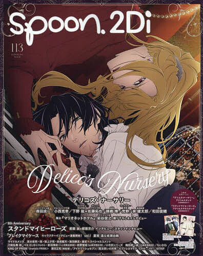 楽天市場】spoon.2Di vol.106 (KADOKAWA MOOK) : TRIBUTY