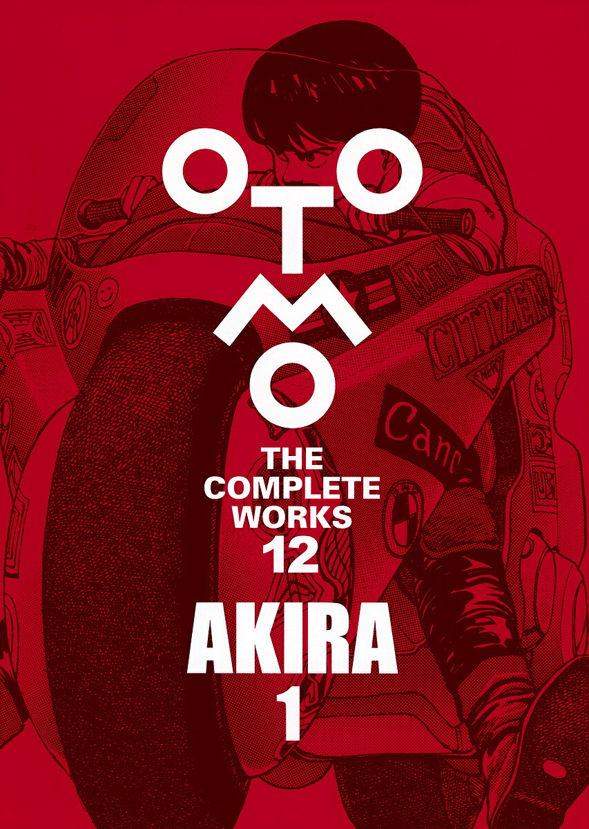 OTOMO THE COMPLETE WORKS 大友克洋全集 25 OTOMO THE COMPLETE WORKS 25/大友克洋 : bookfanプレミアム
