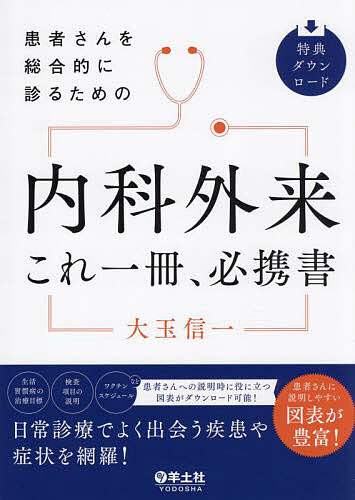 楽天市場】ジェネラリストのための内科診断リファレンス 第2版 医学