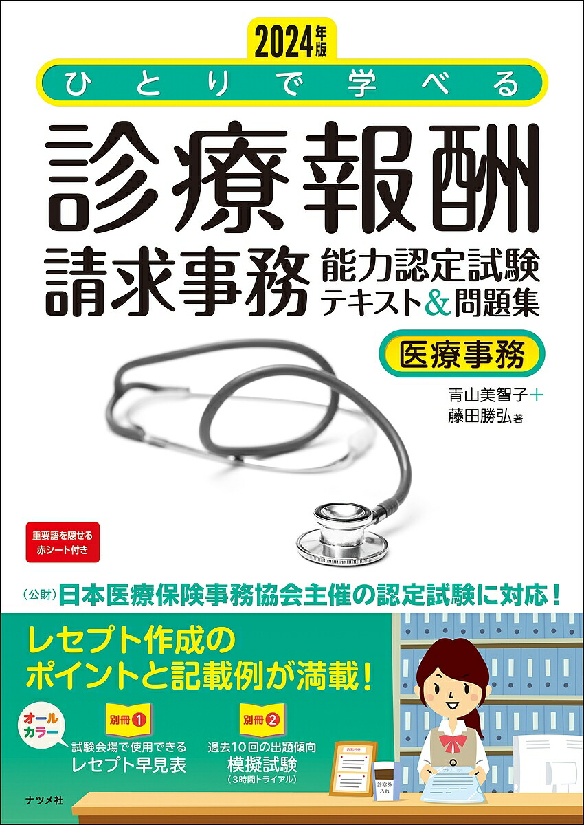 楽天市場】ニチイ 医療事務講座 スタディブック1〜4/テキスト2