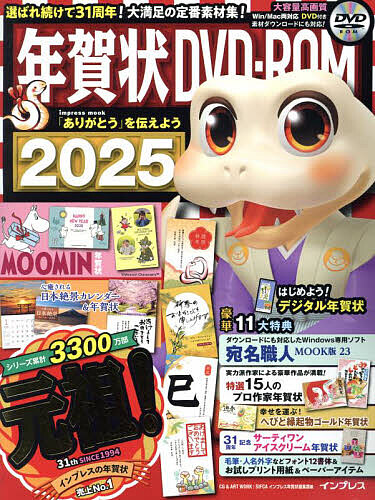 年賀状データ集pack 8888 2010年版　ROMなし 年賀状データ集pack 8888 2010年版 ROMなし 2025年版 年賀状