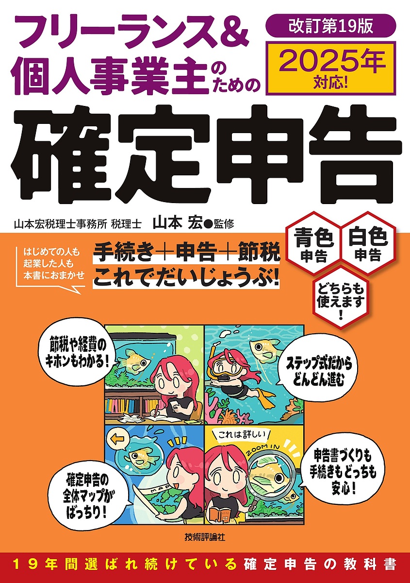楽天市場】ストラクチャー別会計・税務のポイント M&A・組織再編
