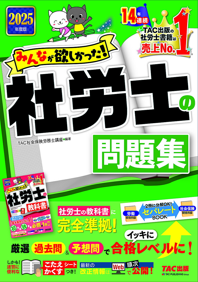 楽天市場】みんなが欲しかった!社労士の教科書 2025年度版
