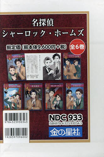楽天市場】【中古】【全巻セット】名探偵シャーロック・ホームズ 全28