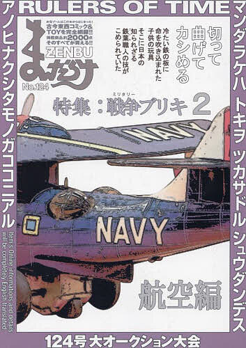 楽天市場】まんだらけZENBU 126【1000円以上送料無料】 : bookfan 2号