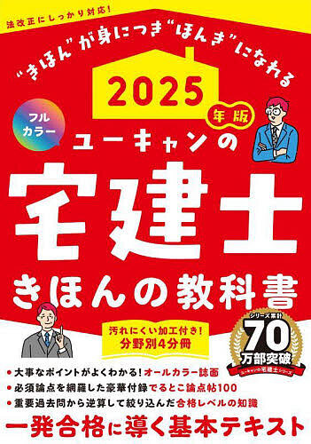 楽天市場】みんなが欲しかった!宅建士の教科書 2025年度版／滝澤ななみ