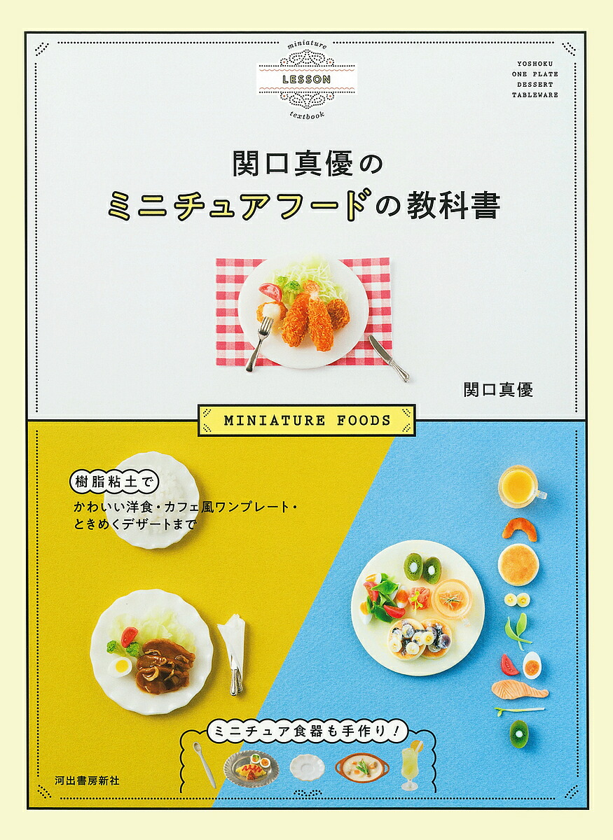 ドラゴン　ミニチュアフード Indian Food Miniature Fridge Magnet, Dollhouse Food, Miniature