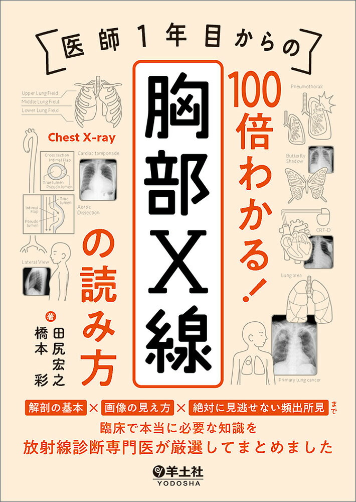 楽天市場】読み方だけは確実に身につく心電図／米山喜平【3000円以上