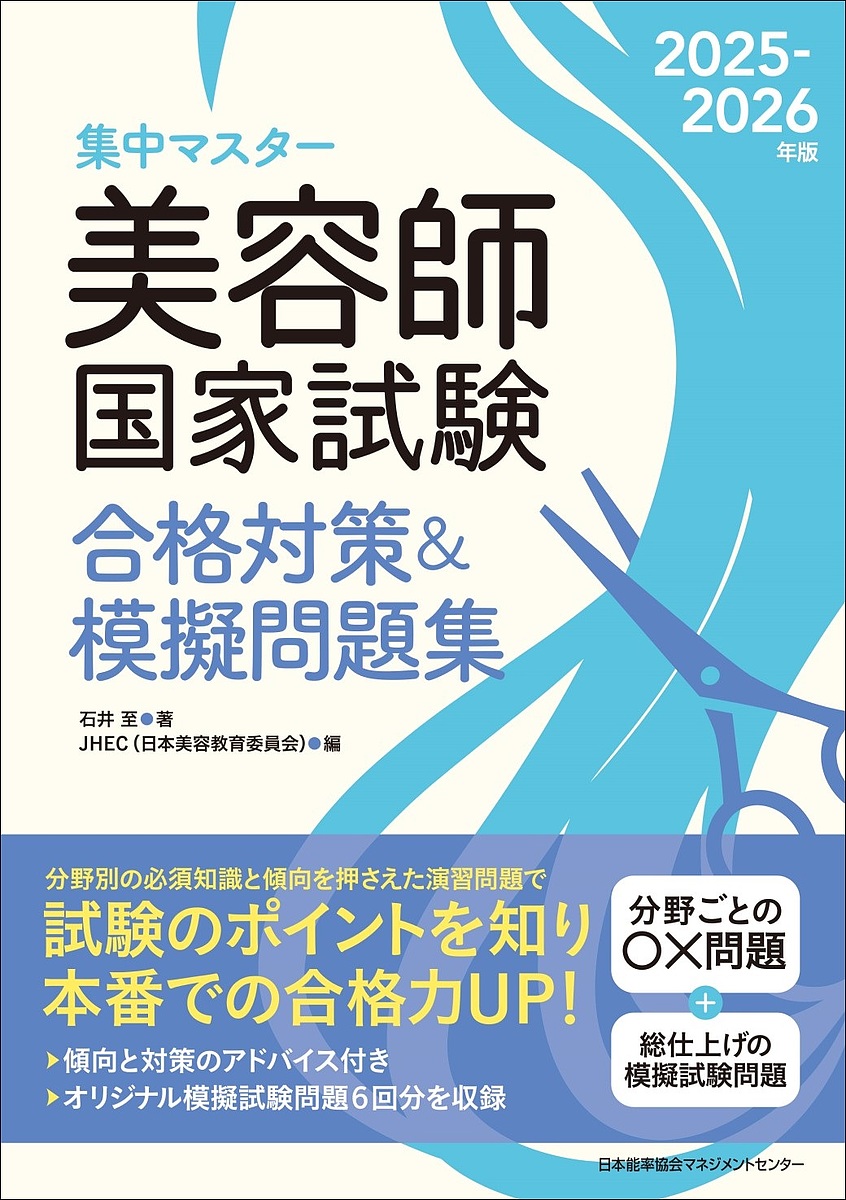 楽天市場】日本理容美容教育センター 理容師・美容師試験対策セット