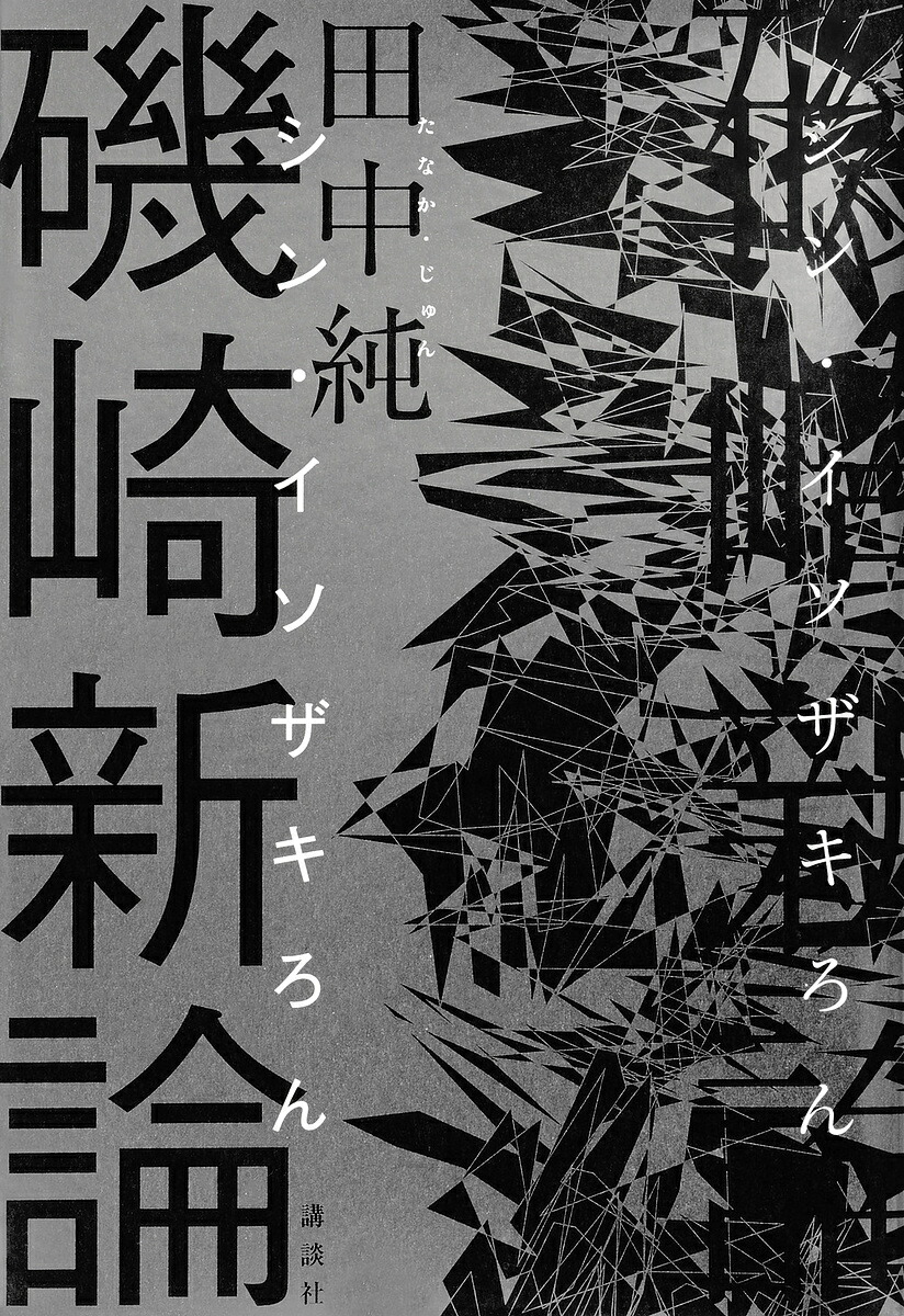 楽天市場】尾崎左永子論 冷えた翳と鮮烈な朱色／中川佐和子