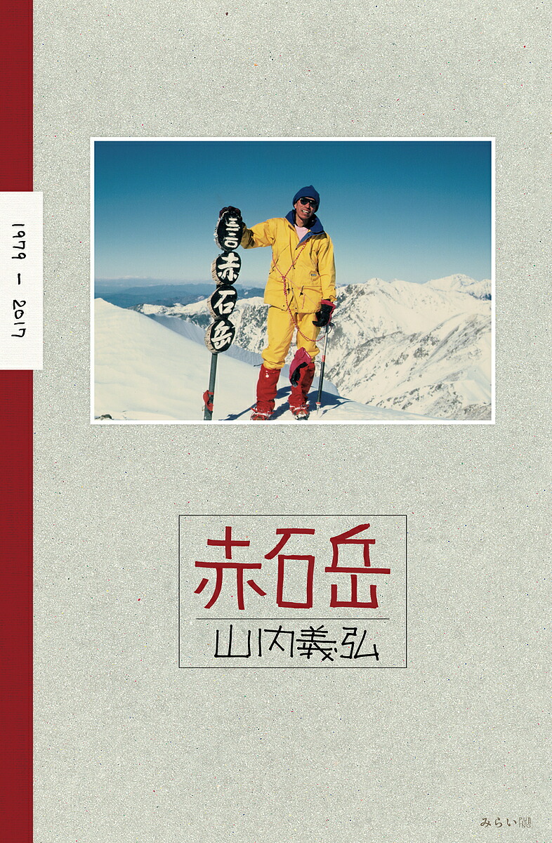 楽天市場】【送料無料】光の魂たち 山岳編序章／森井啓二 : bookfan 2
