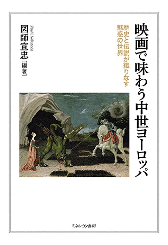 楽天市場】ヨーロッパ中世の想像界／池上俊一【3000円以上送料無料