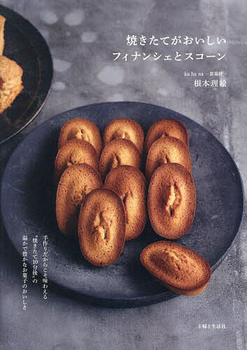 楽天市場】いちばんやさしい!いちばんおいしい!スコーン&ホット