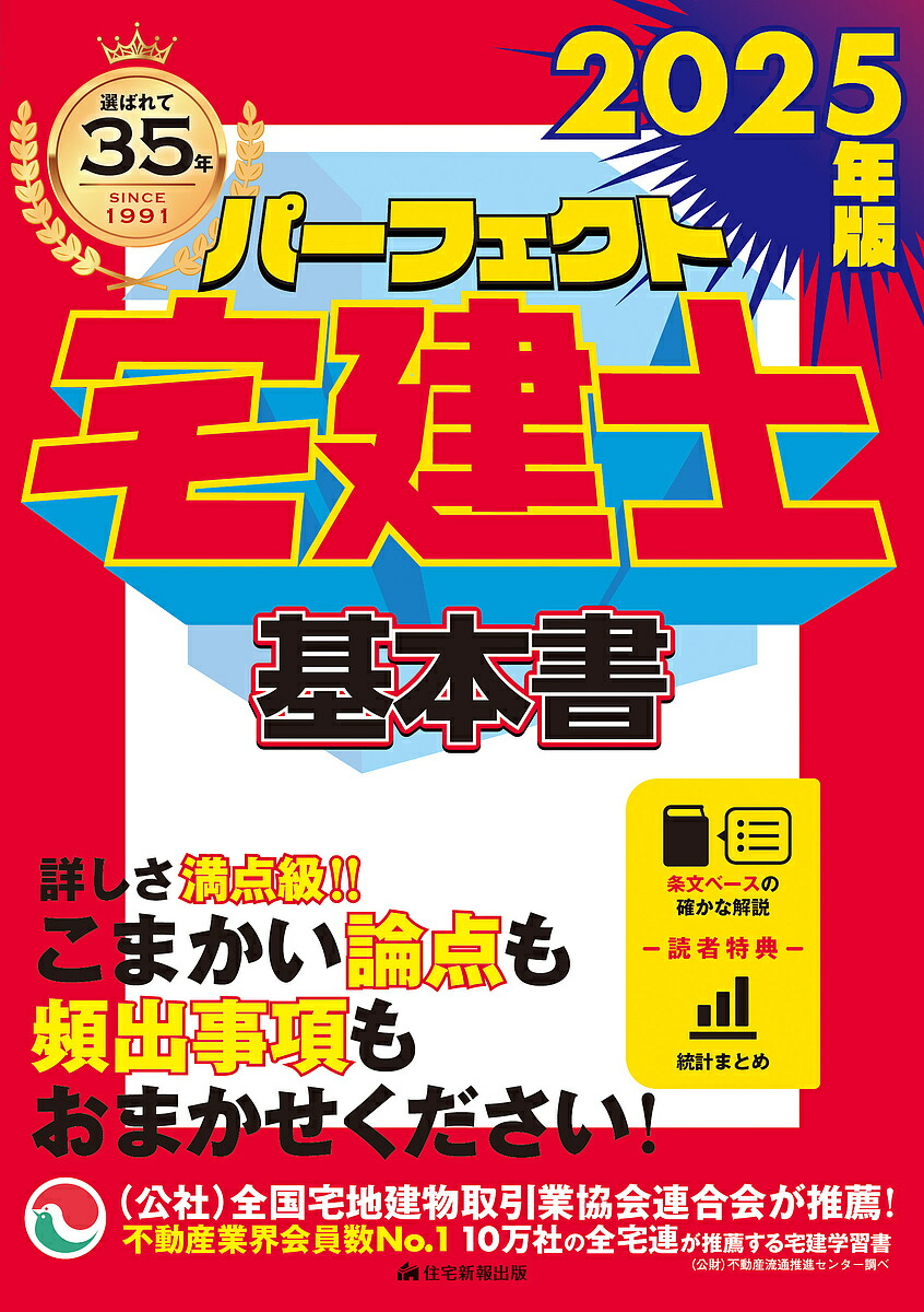 楽天市場】みんなが欲しかった!宅建士の教科書 2025年度版／滝澤ななみ