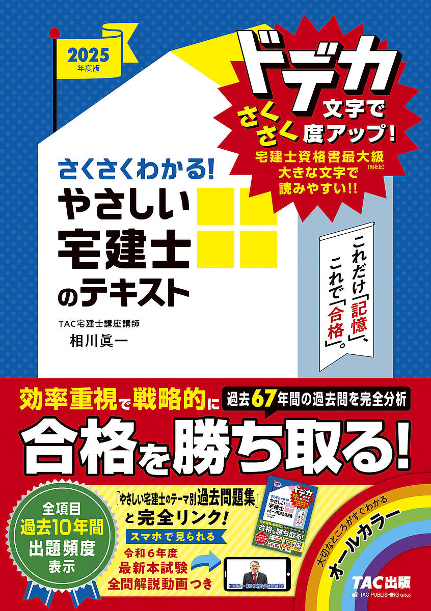 楽天市場】みんなが欲しかった!宅建士の教科書 2025年度版／滝澤ななみ