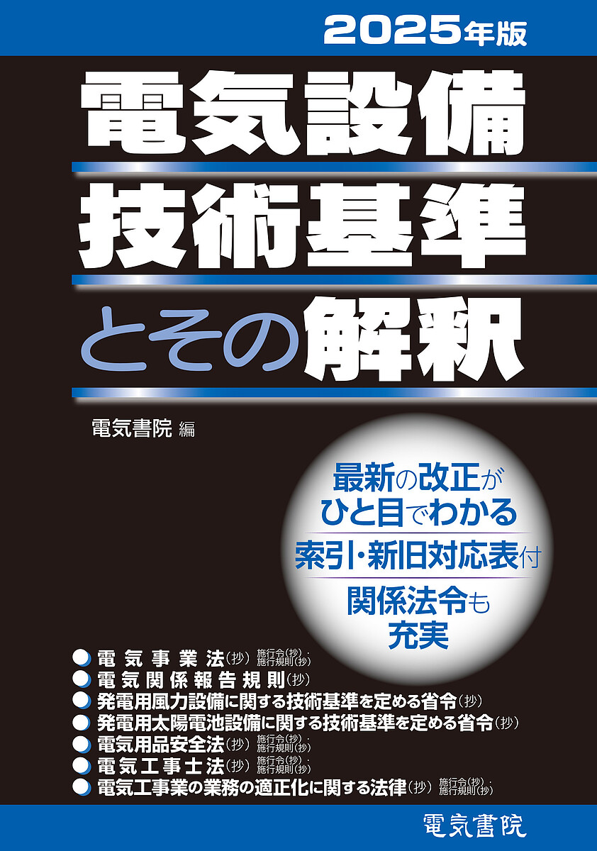 楽天市場】【 電気設備工事積算実務マニュアル 令和7年度版（2025年度