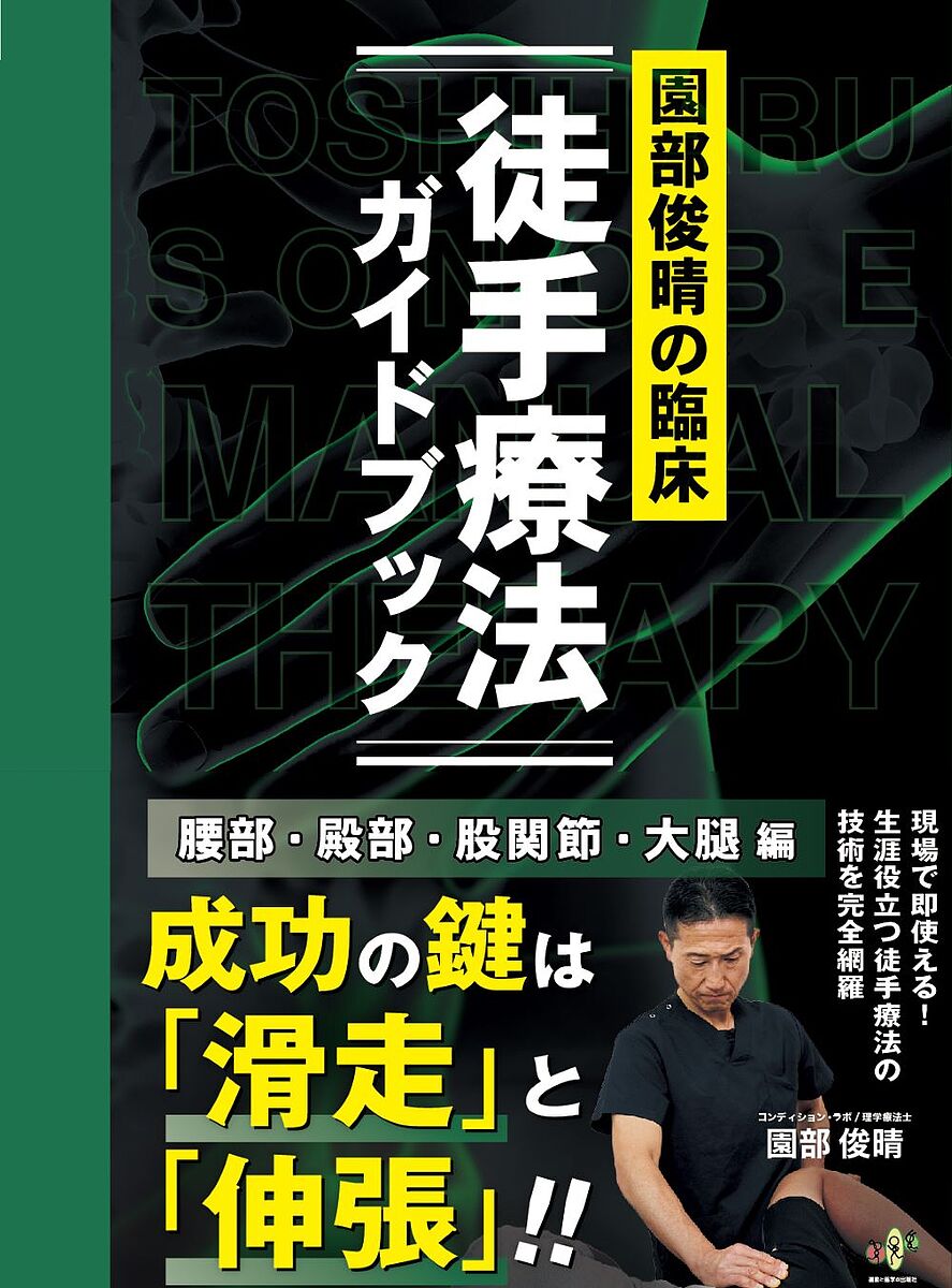 楽天市場】成田崇矢の臨床腰痛／成田崇矢【3000円以上送料無料