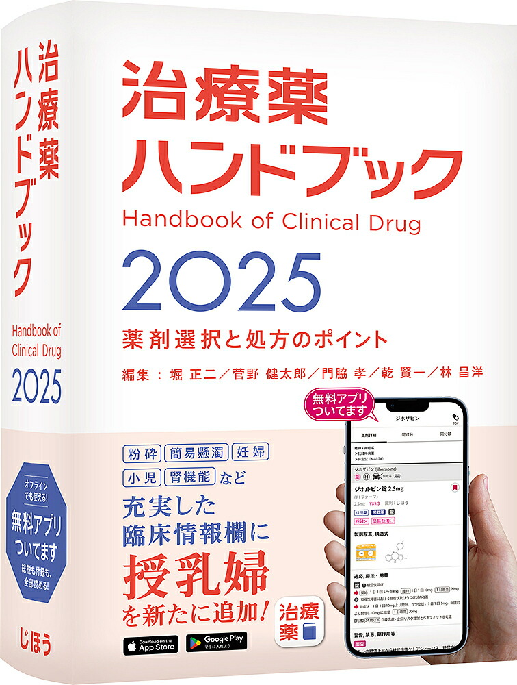 一般用医薬品添付文書作成の手引き/じほう/古澤康秀（単行本） 一般用医薬品添付文書作成の手引き/古澤康秀/望月眞弓 : bookfan