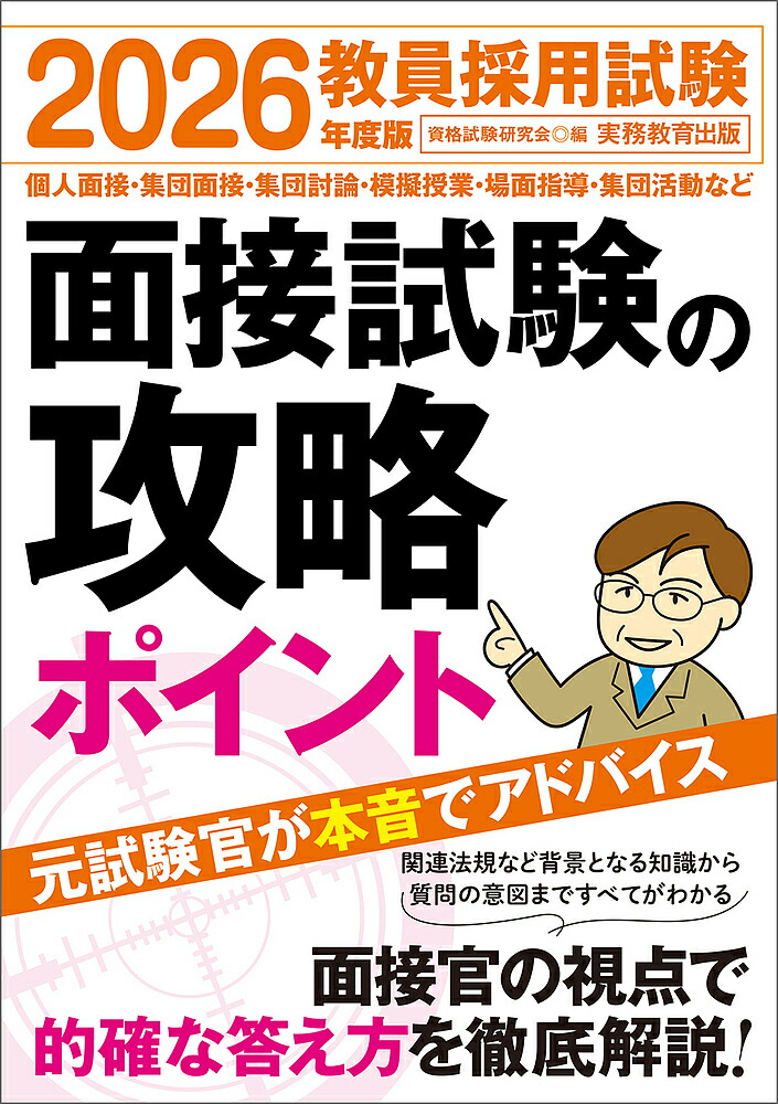 楽天市場】教員採用試験対策参考書 2026年度〔1〕／東京アカデミー