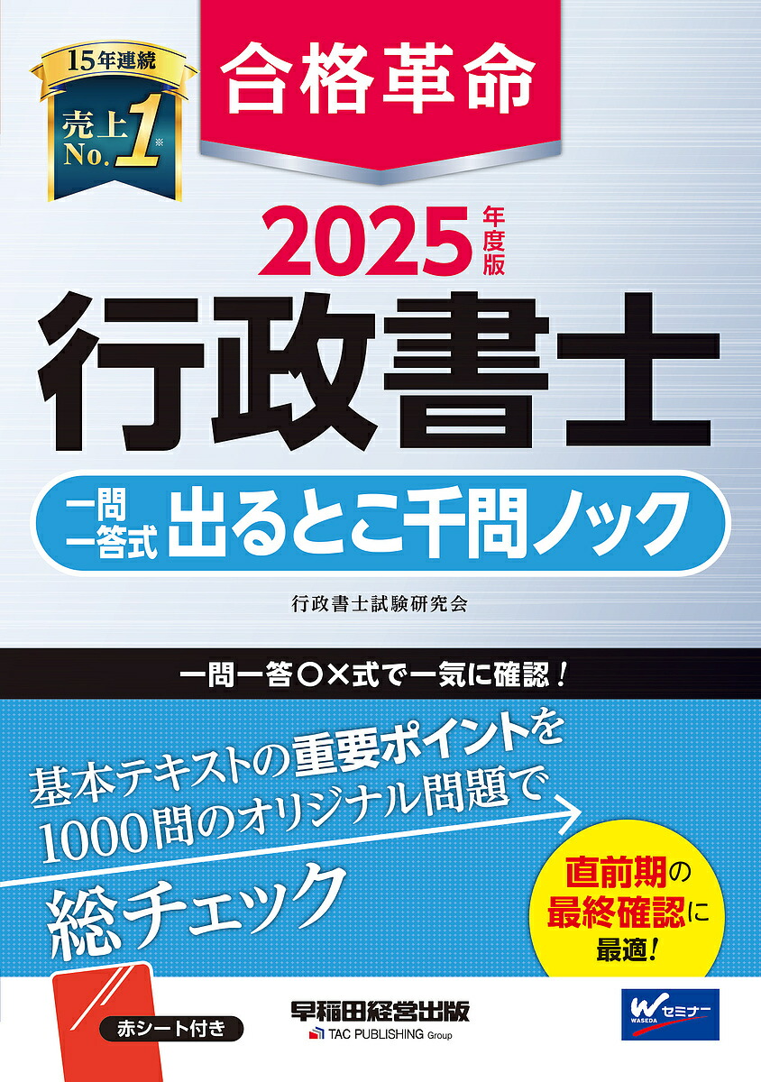 【中古】 わかりやすい行政書士テキスト 憲法編　２００６年対応版/東京法令出版/行政書士六法編集委員会 行政書士 試験六法 2025年度[戸籍法・住民基本台帳法を新収録