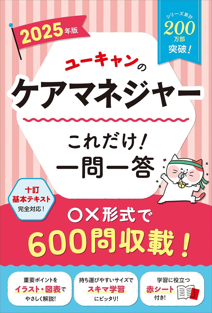 ケアマネジャー資格取得対策テキスト全12冊 ケアマネジャー受験対策商品2025 | 中央法規出版