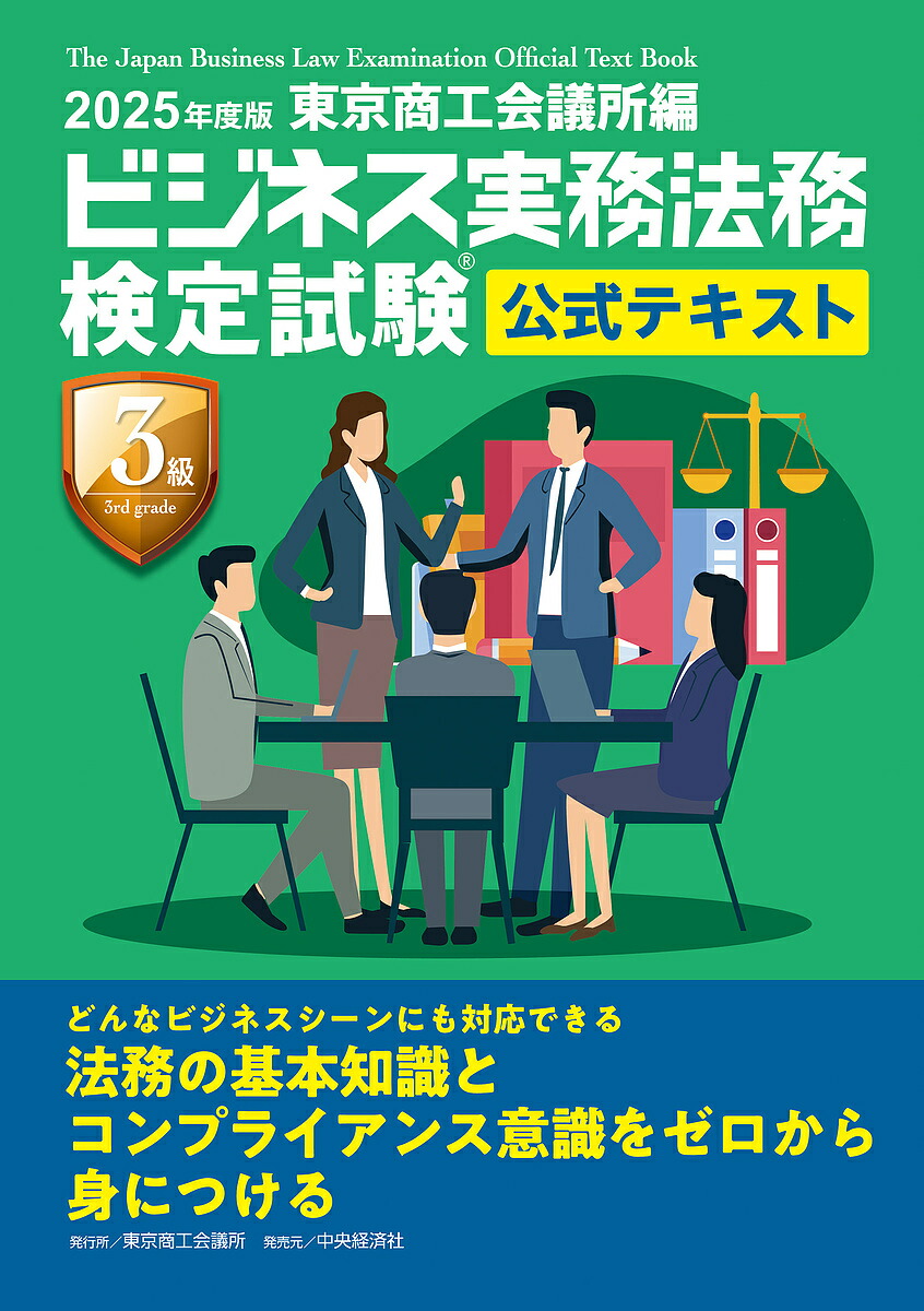 楽天市場】ビジネス実務法務検定試験1級公式問題集 2025年度版【3000円