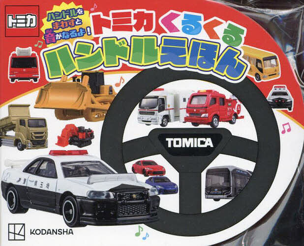 楽天市場】スーパーのりものえほん／子供／絵本【3000円以上送料無料