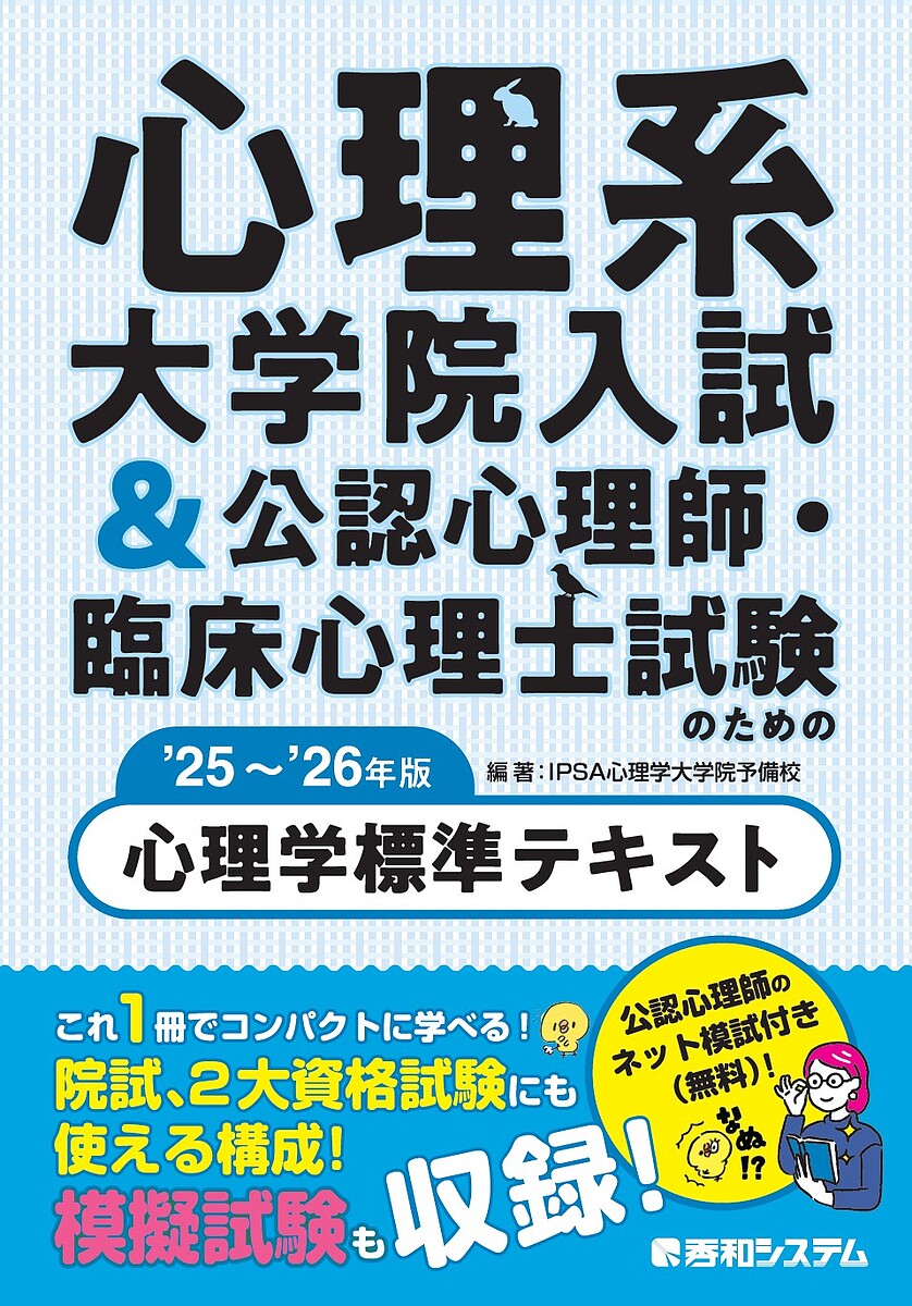 楽天市場】公認心理師・臨床心理士大学院対策心理英語トレーニング