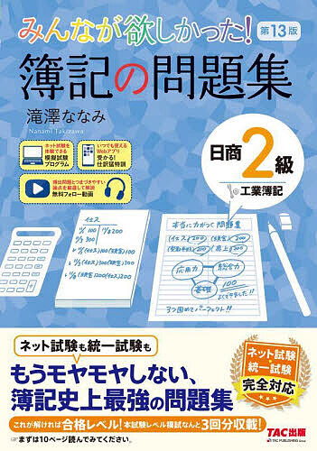 いちばんわかる日商簿記1級工業簿記・原価計算の教科書 第1