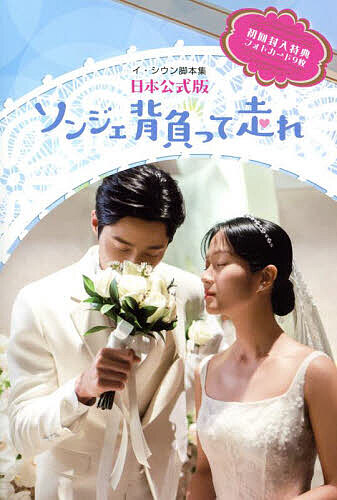 楽天市場】ソンジェ背負って走れ OST ビョンウソク キムへユン