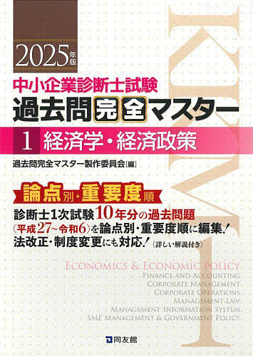 みんなが欲しかった！中小企業診断士の教科書　２０２３年度版　一冊目の教科書ＴＡＣ みんなが欲しかった! 中小企業診断士の問題集 (上) 2024年度