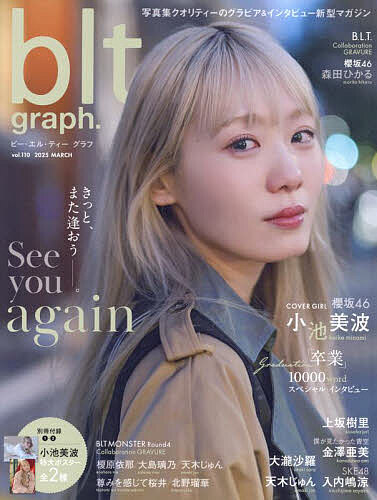 【楽天市場】ビー・エル・ティーグラフ vol.110(2025MARCH)【3000円以上送料無料】：bookfan 1号店 楽天市場店