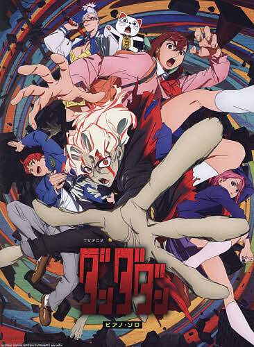 楽天市場】TVアニメ ダンジョン飯 メモリアルブック MEMORIAL