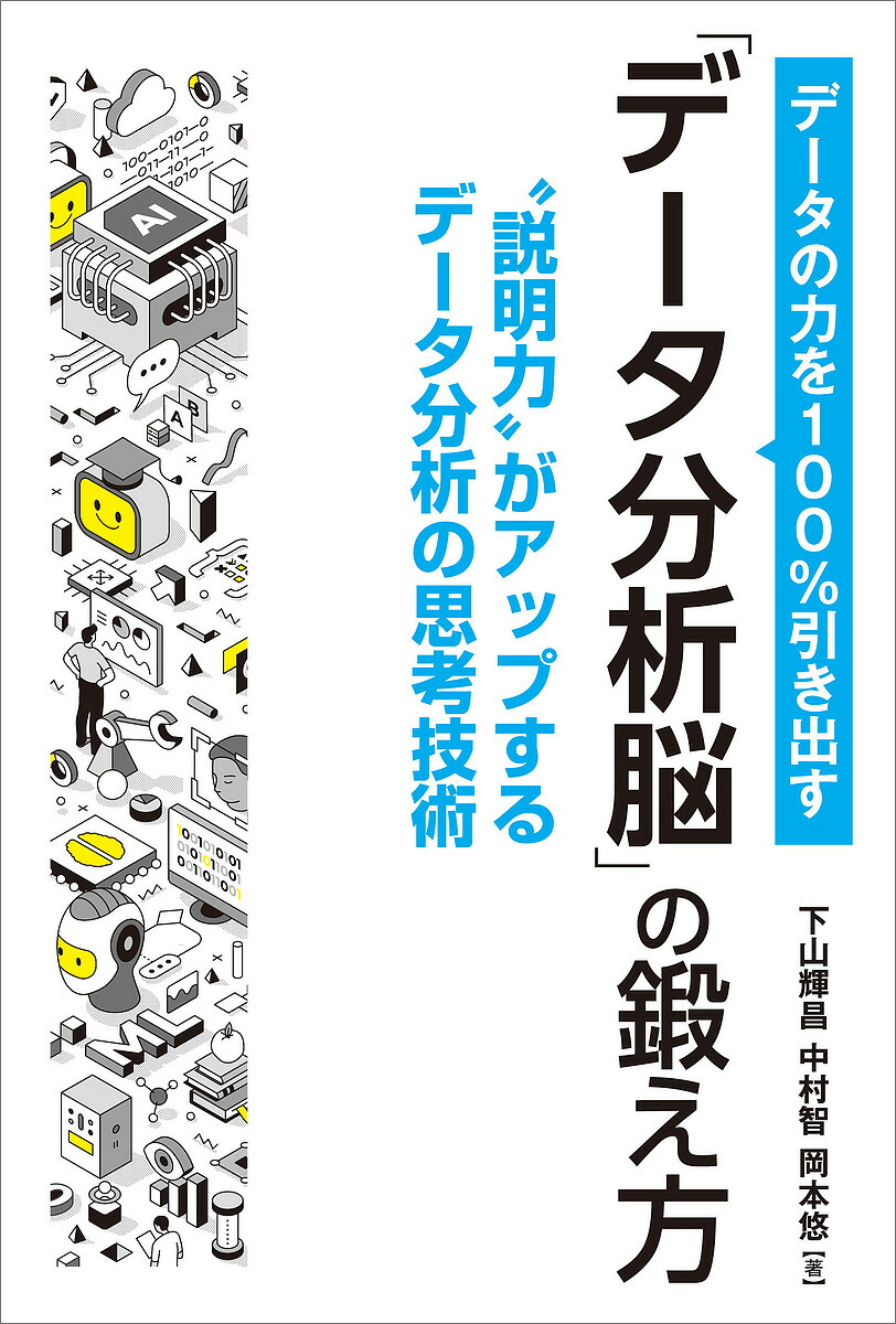 楽天市場】データの分析と知識発見／秋光淳生【1000円以上送料無料