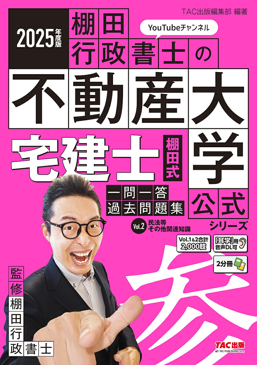 楽天市場】みんなが欲しかった!宅建士の教科書 2025年度版／滝澤ななみ