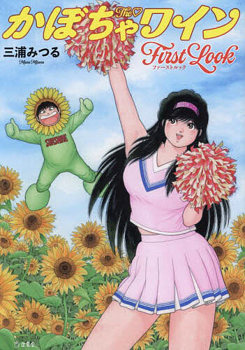 楽天市場】『Theかぼちゃワイン カードコレクション』三浦みつる : く