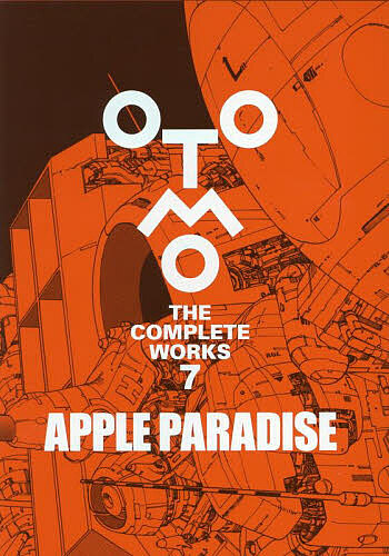 楽天市場】大友克洋全集 OTOMO THE COMPLETE WORKS 第二期第3回配本